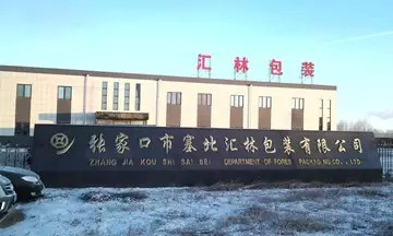 河北張家口市最大的紙箱紙盒企業——塞北彙林包裝有限公司